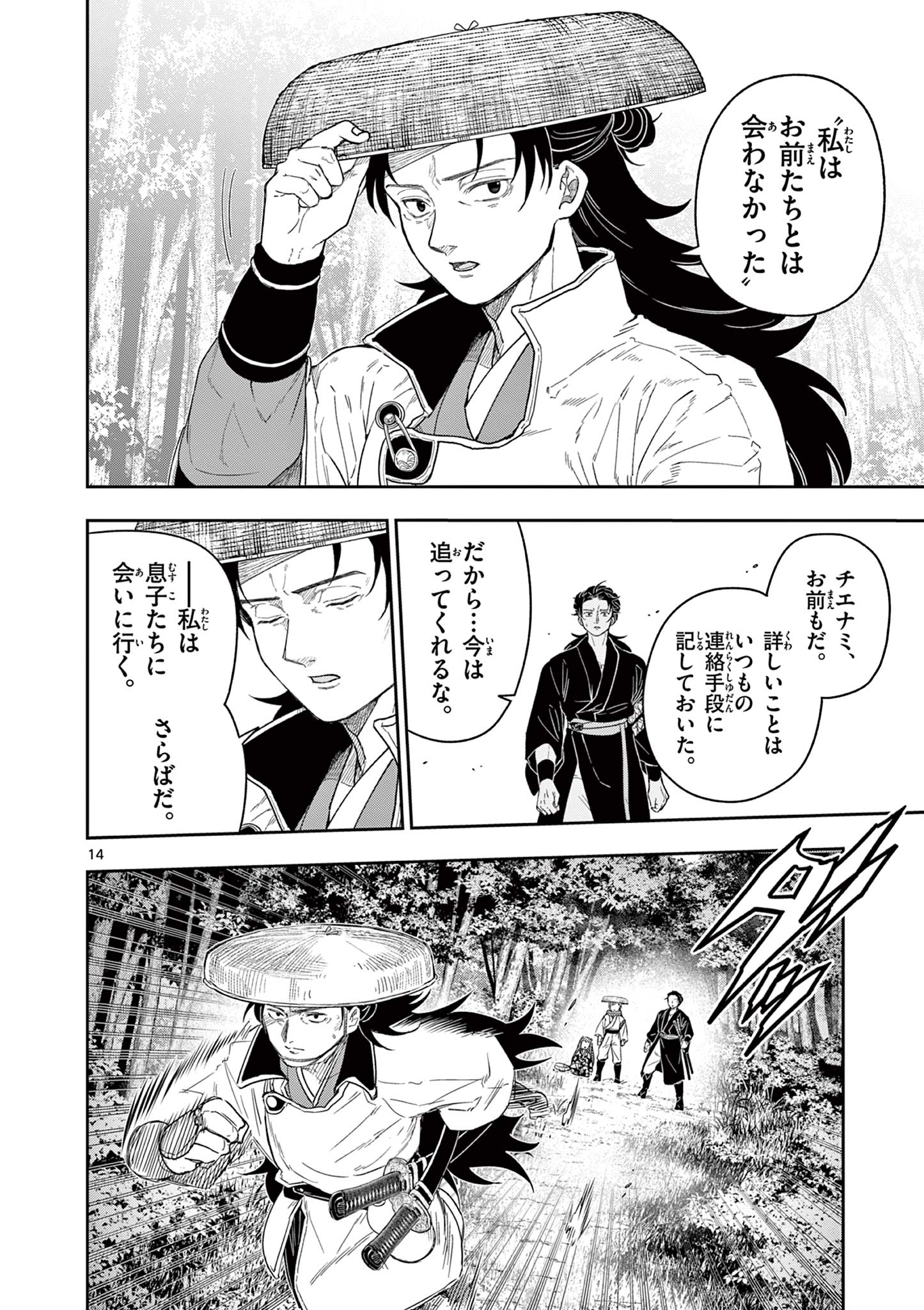 Ryuu Okuri no Isagi  - Chapter 18 - Page 14